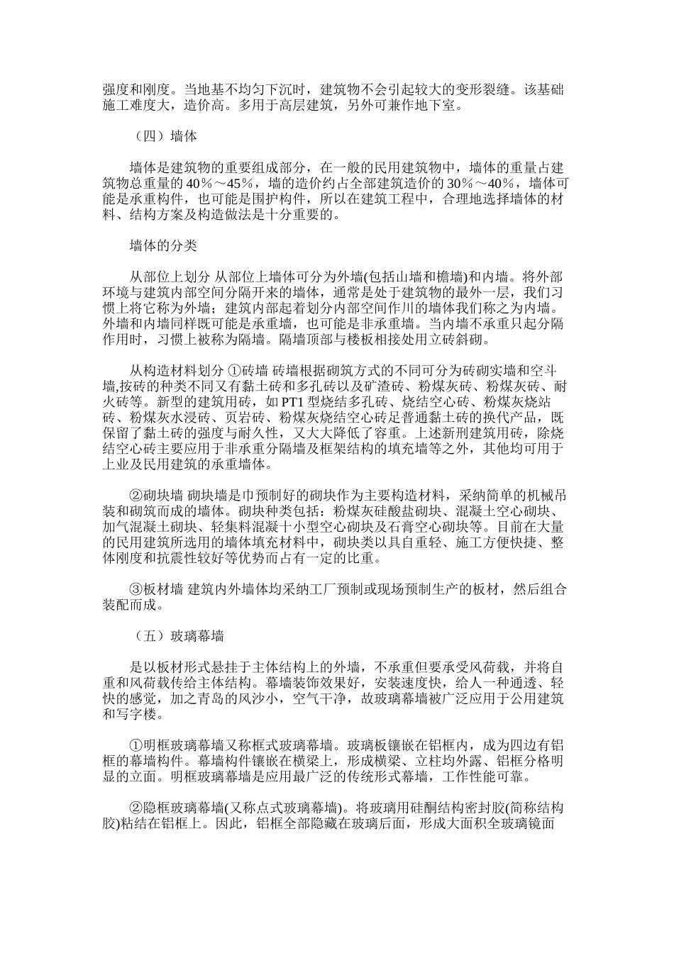 2024年房屋建筑实习报告及房屋建筑设计浅谈_第3页