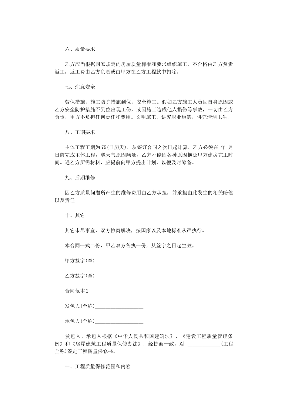 2024年房屋建筑合同范本-2word版_第2页