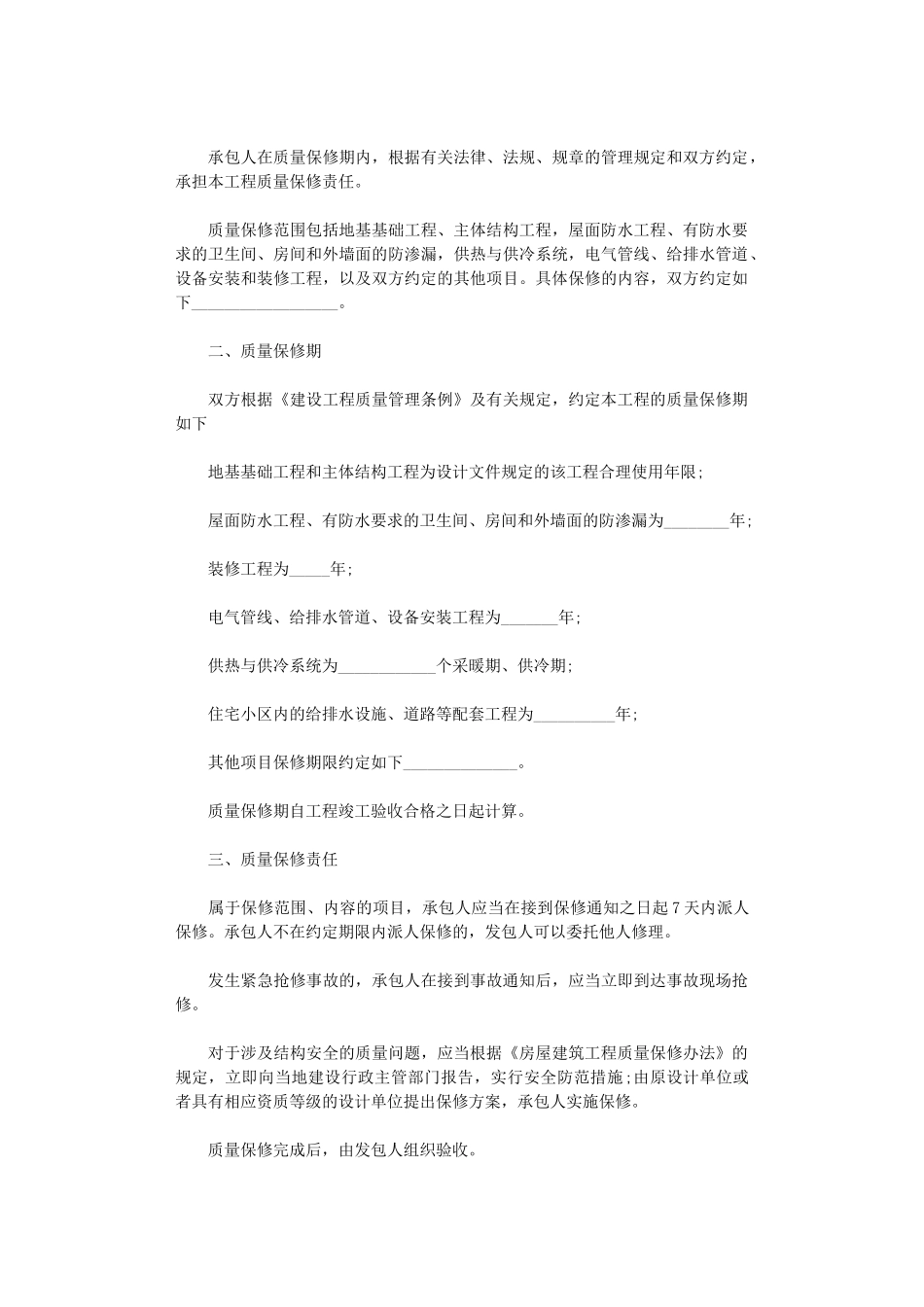 2024年房屋建筑合同范本-2word版_第3页