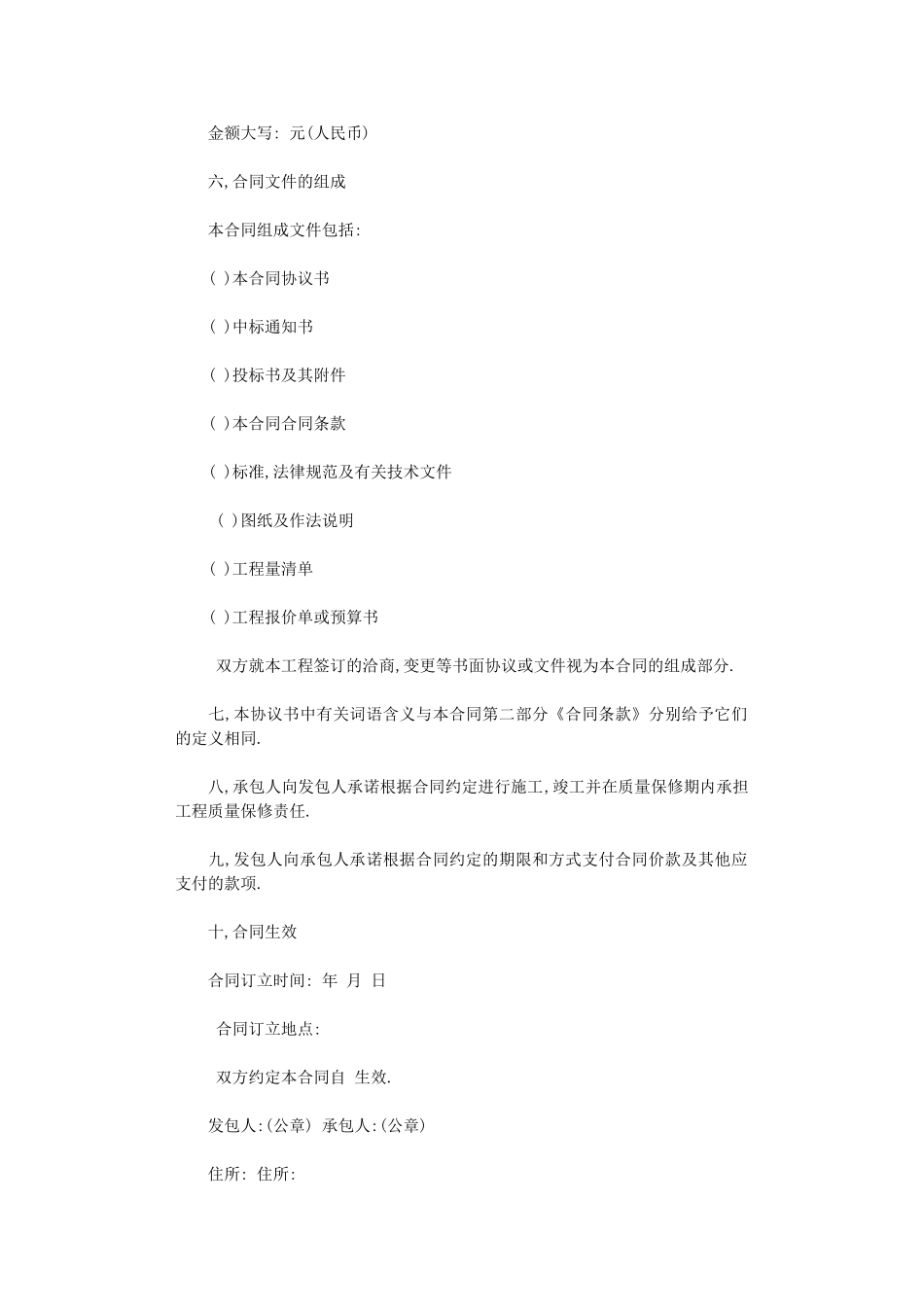 2024年房屋建筑装修施工合同word版_第2页