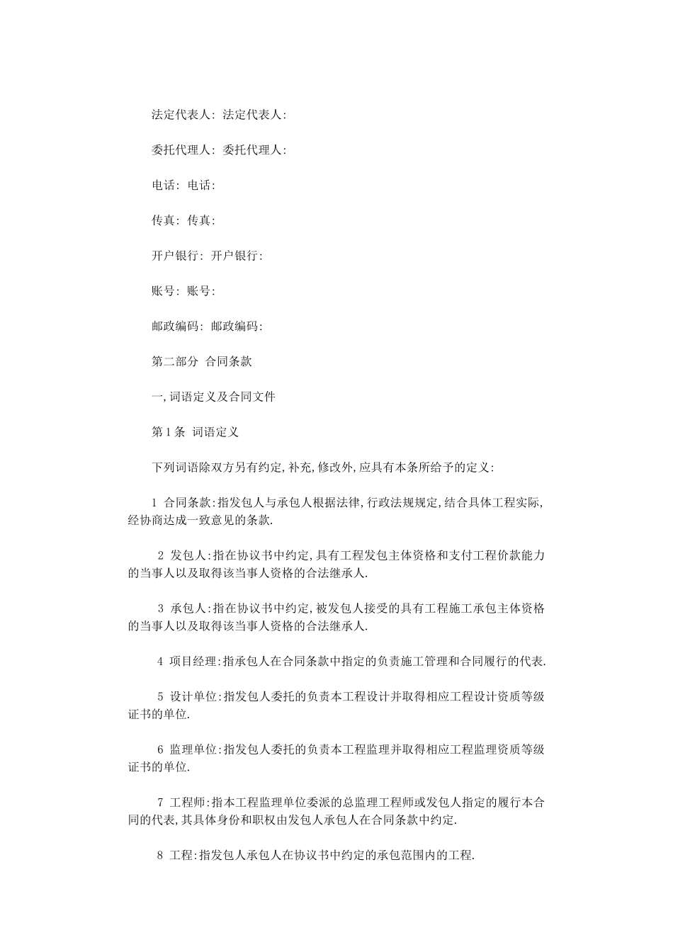 2024年房屋建筑装修施工合同word版_第3页