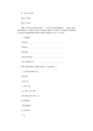 2024年房屋建筑装修施工合同word版