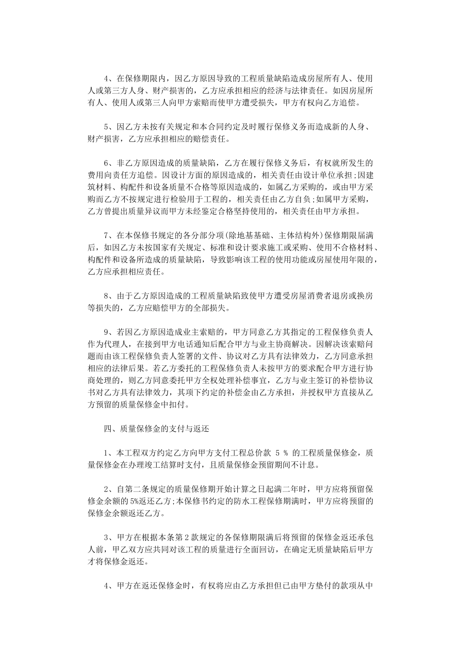 2024年房屋建设施工协议书word版_第3页