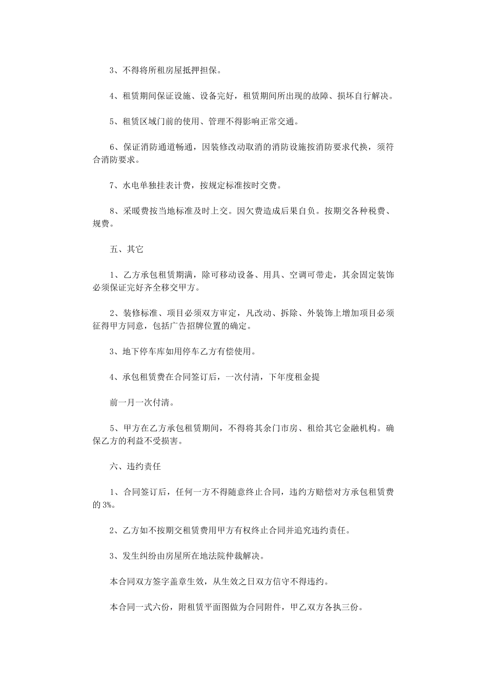 2024年房屋承包租赁合同word版_第2页