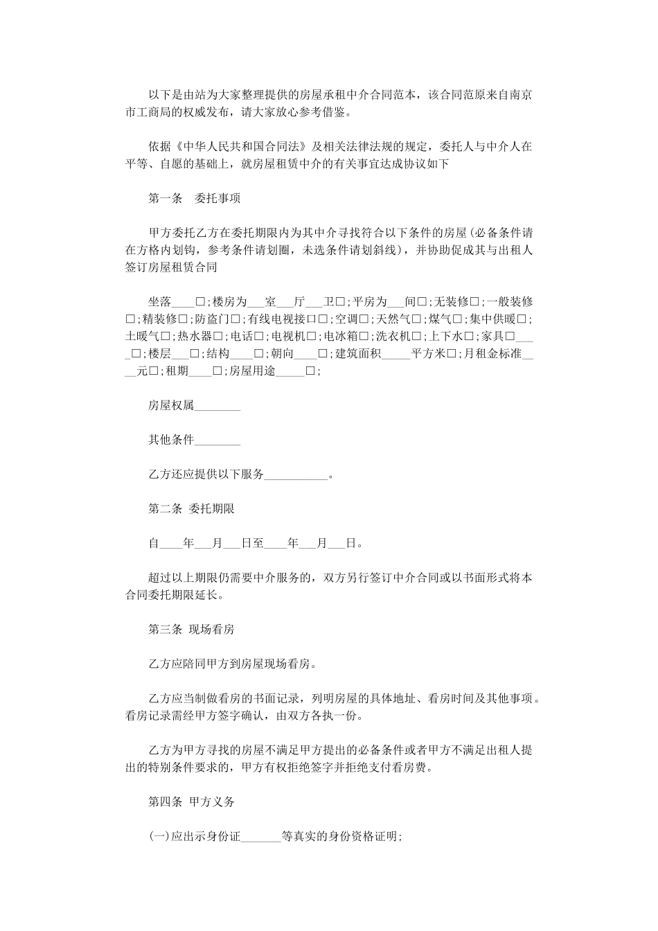 2024年房屋承租中介合同范本word版_第1页