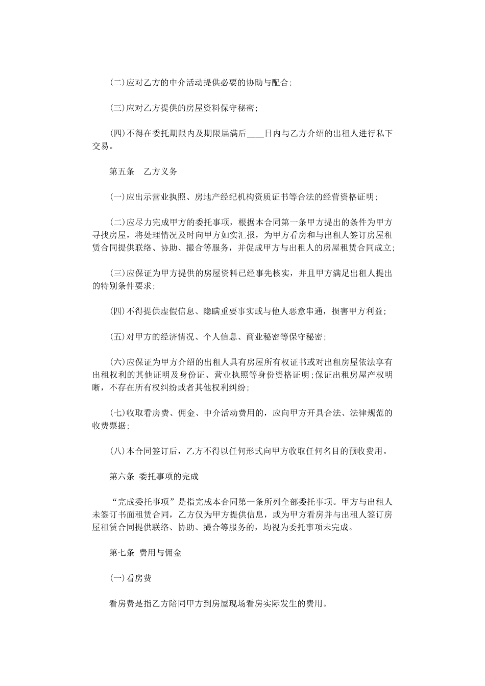 2024年房屋承租中介合同范本word版_第2页