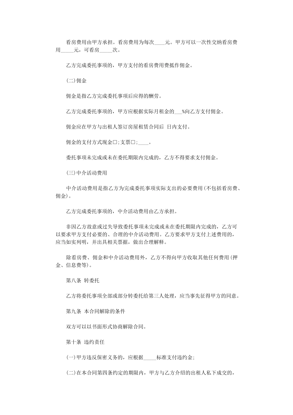 2024年房屋承租中介合同范本word版_第3页