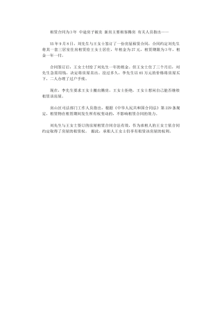 2024年房屋所有权变更时-不影响租赁合同效力word版