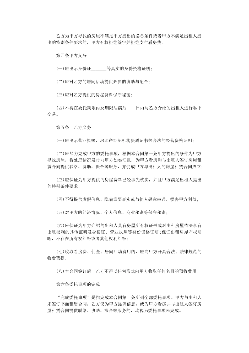 2024年房屋承租合同范本-2word版_第2页