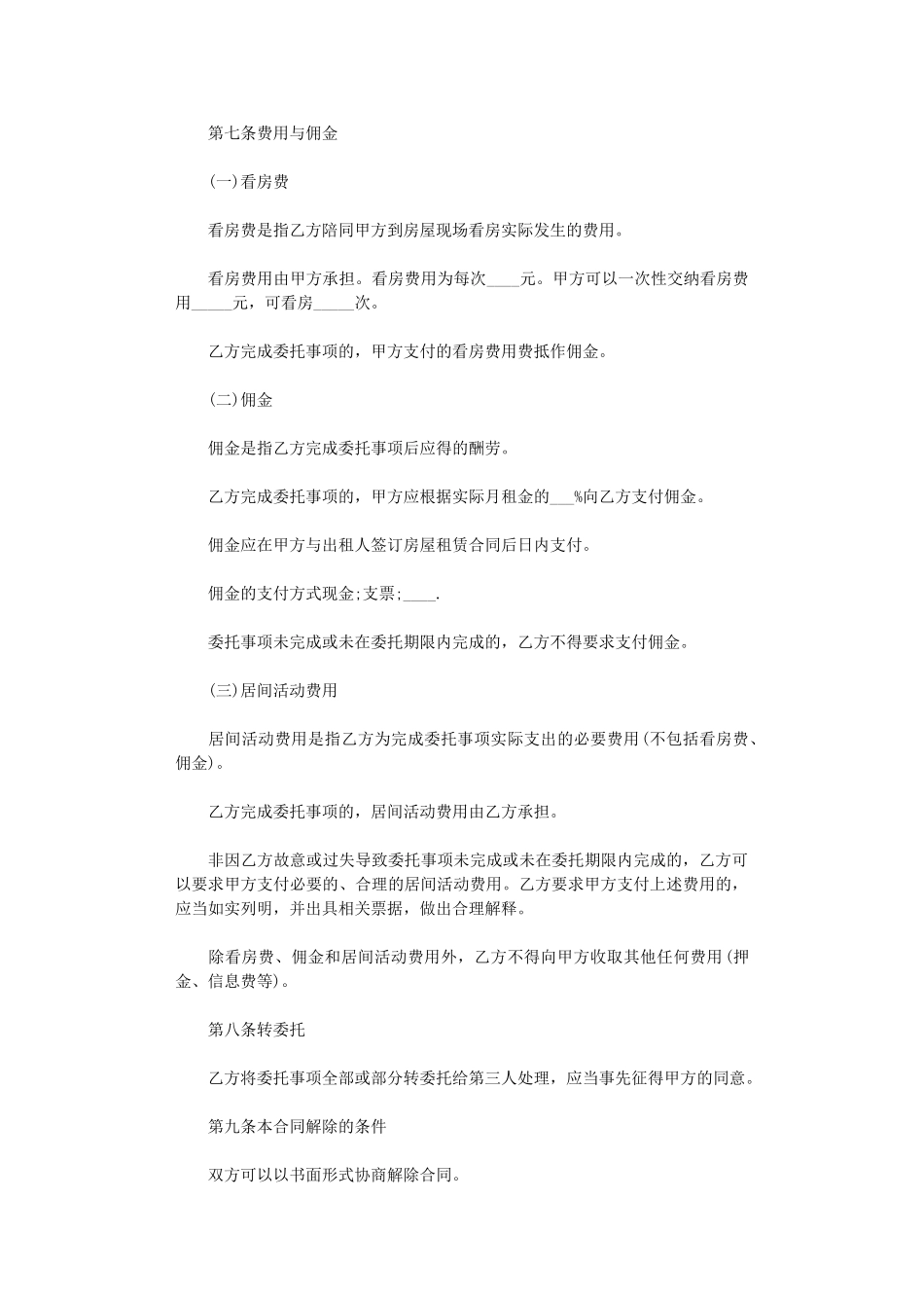 2024年房屋承租合同范本-2word版_第3页