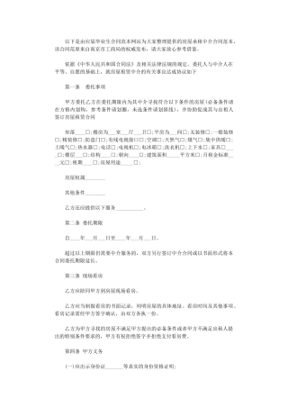 2024年房屋承租中介合同范本-3word版