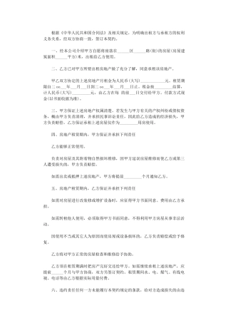2024年房屋承租中介合同范本-2word版