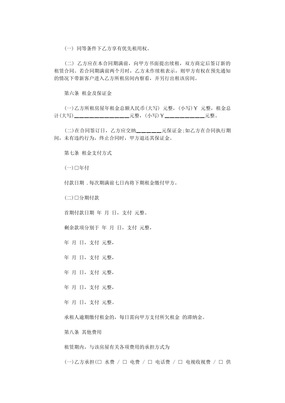 2024年房屋承包租赁合同范本简单word版_第2页