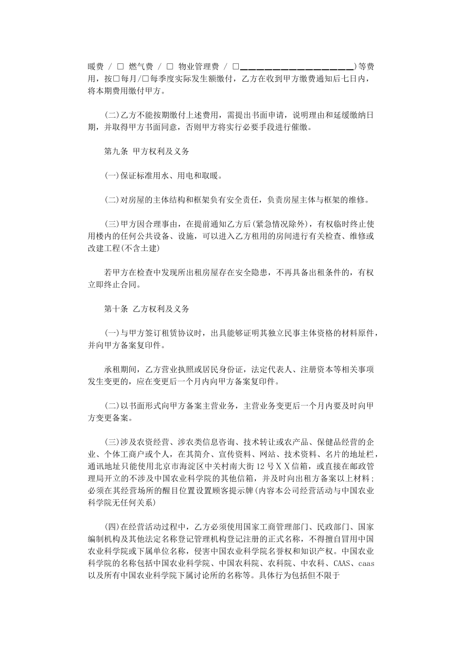 2024年房屋承包租赁合同范本简单word版_第3页