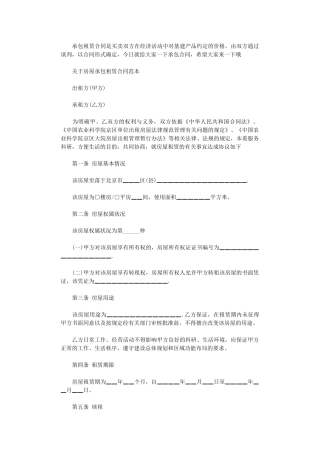 2024年房屋承包租赁合同范本简单word版