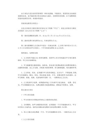 2024年房屋承包租赁合同模板word版