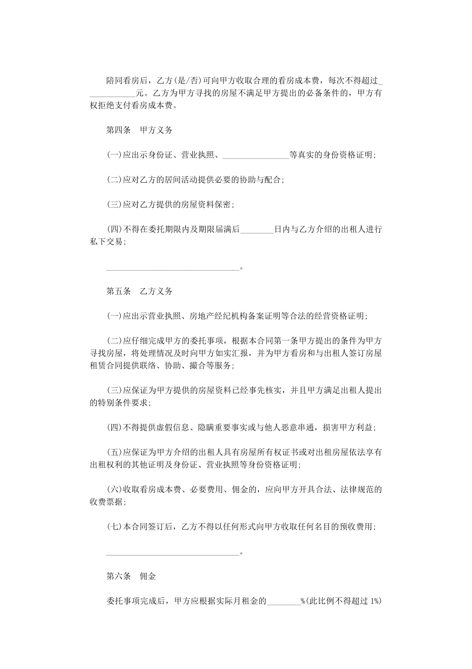 2024年房屋承租居间合同书样本3篇word版_第2页