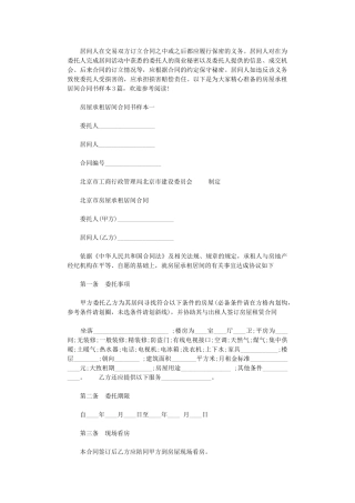 2024年房屋承租居间合同书样本3篇word版