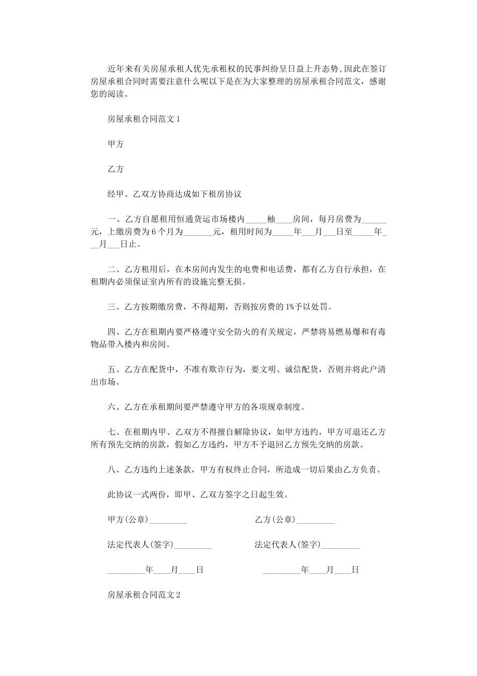 2024年房屋承租合同范本word版_第1页