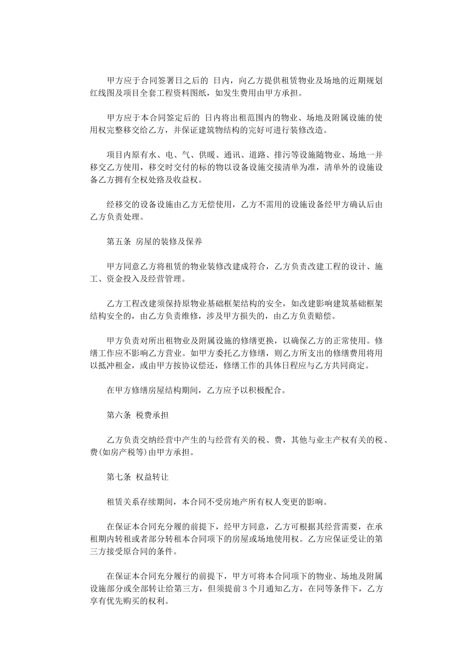 2024年房屋承租合同范本word版_第3页