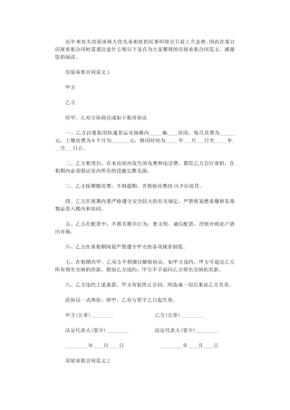 2024年房屋承租合同范本word版