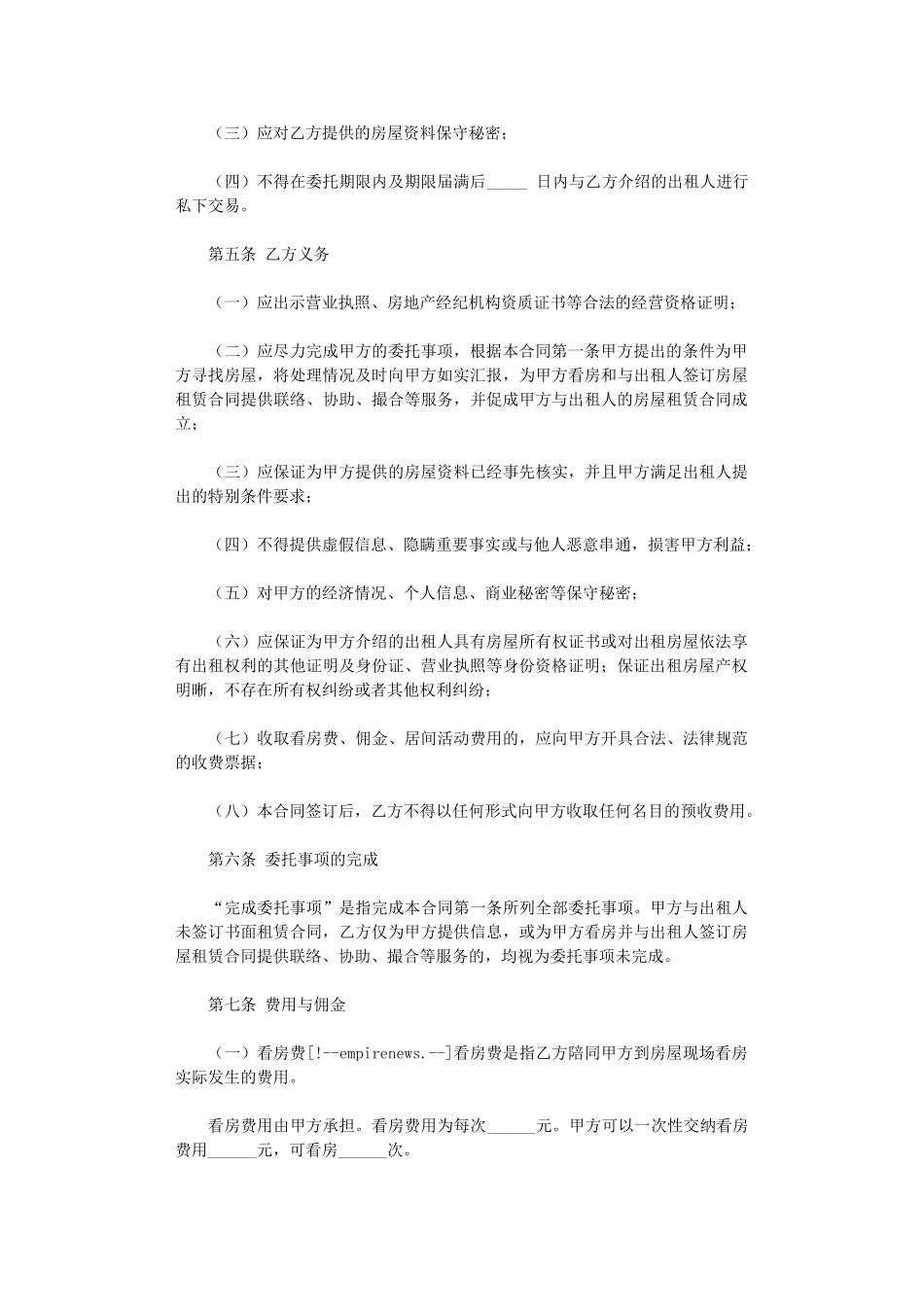 2024年房屋承租居间合同-3word版_第2页