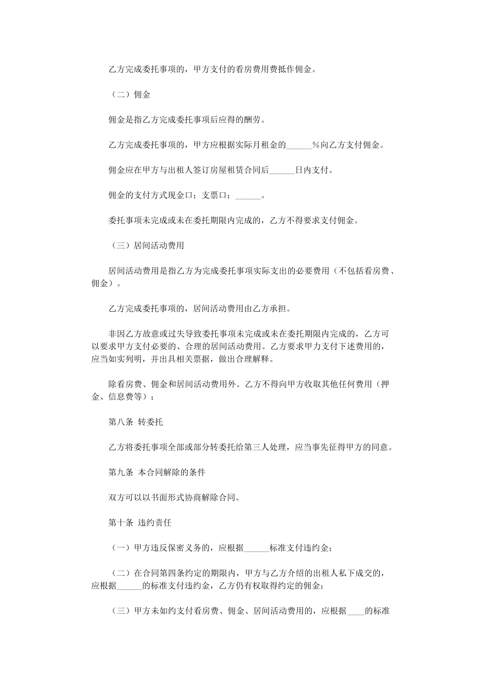 2024年房屋承租居间合同-3word版_第3页