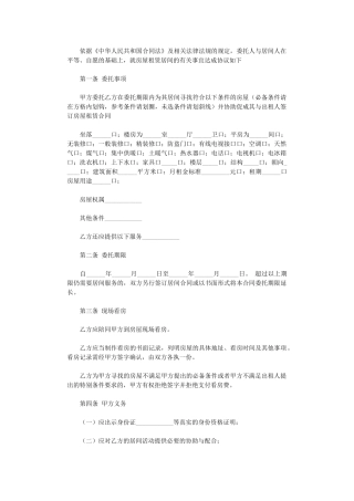 2024年房屋承租居间合同-3word版