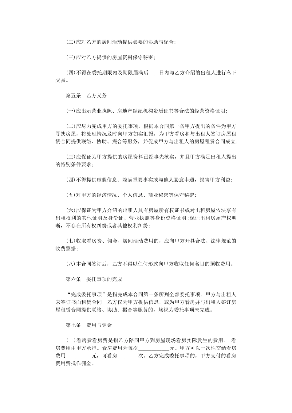 2024年房屋承租居间合同范本2篇word版_第2页