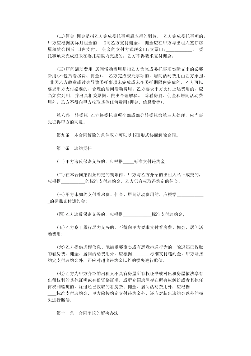 2024年房屋承租居间合同范本2篇word版_第3页