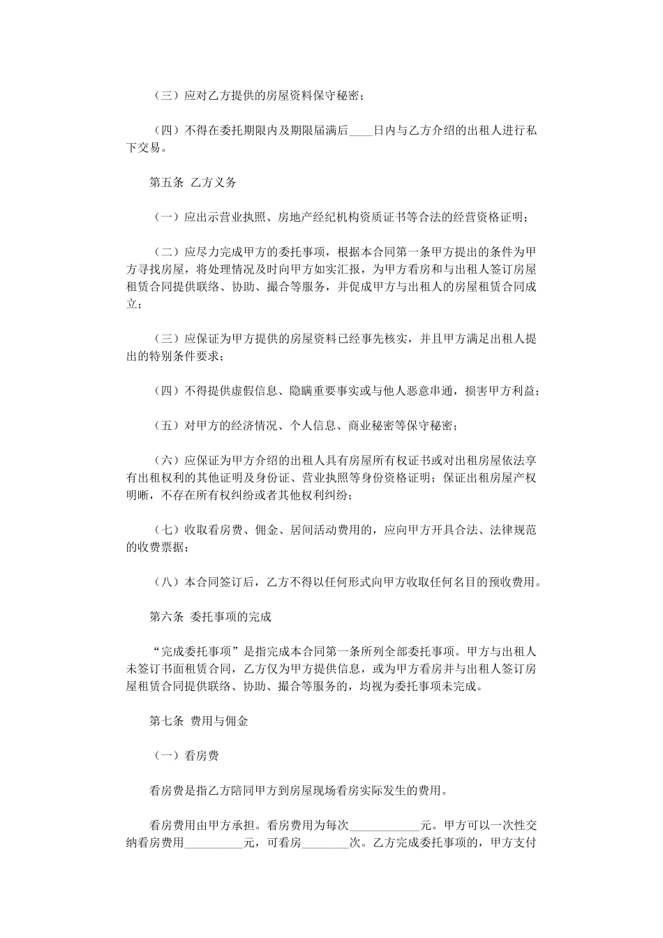 2024年房屋承租居间合同-2word版_第2页