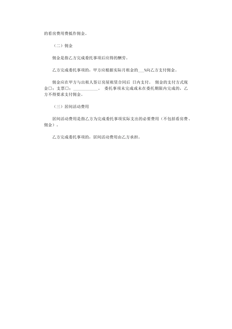 2024年房屋承租居间合同-2word版_第3页