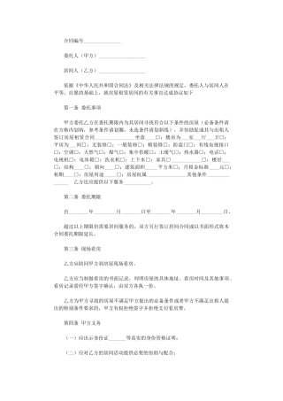 2024年房屋承租居间合同-2word版