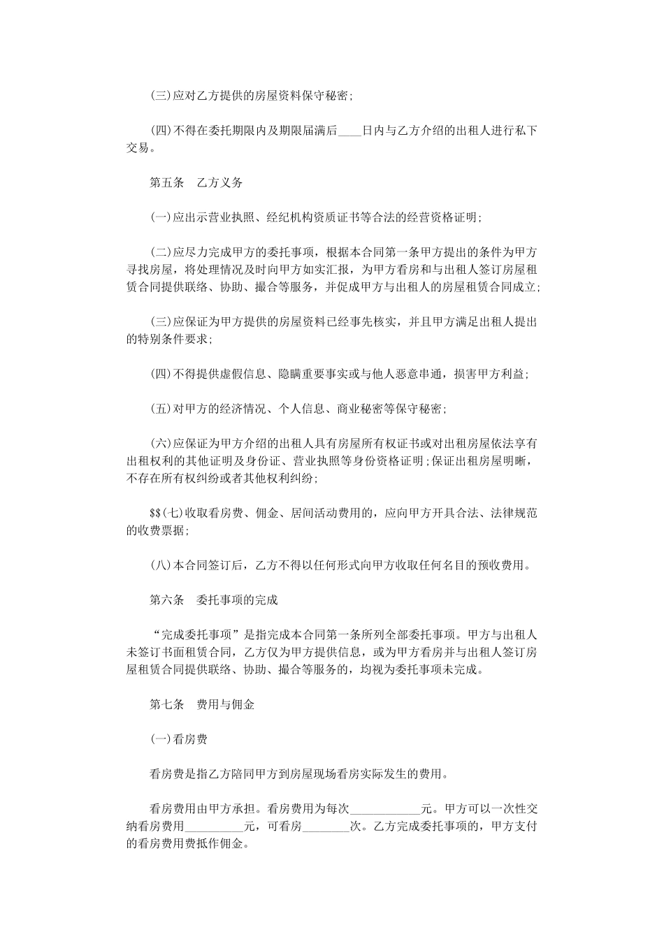 2024年房屋承租居间的合同范本-2word版_第2页