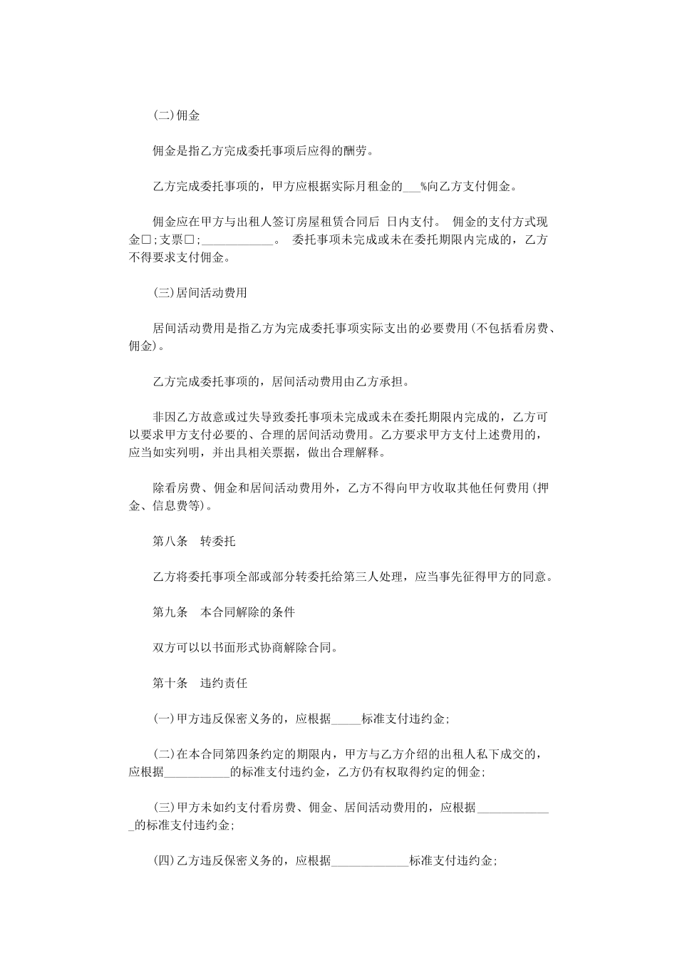 2024年房屋承租居间的合同范本-2word版_第3页