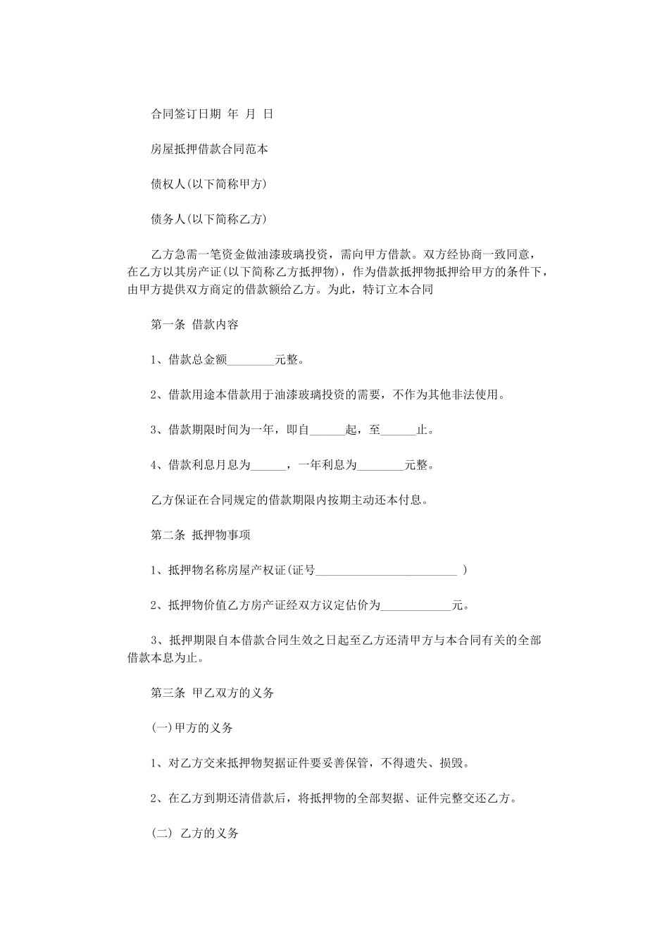 2024年房屋抵押借款协议书范本word版_第3页