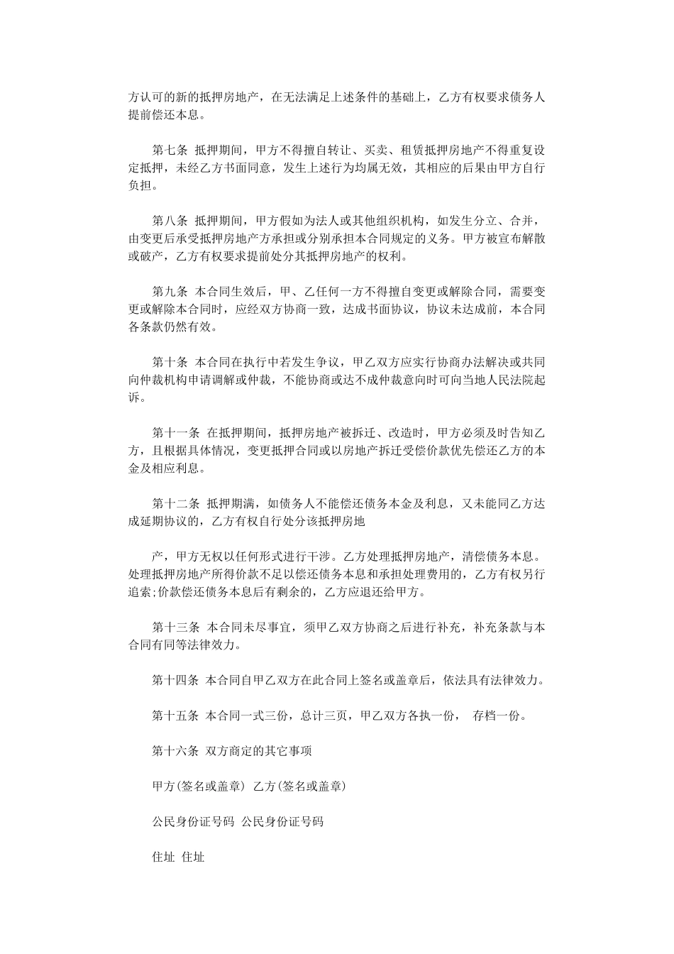 2024年房屋抵押借款协议合同范本3篇word版_第2页