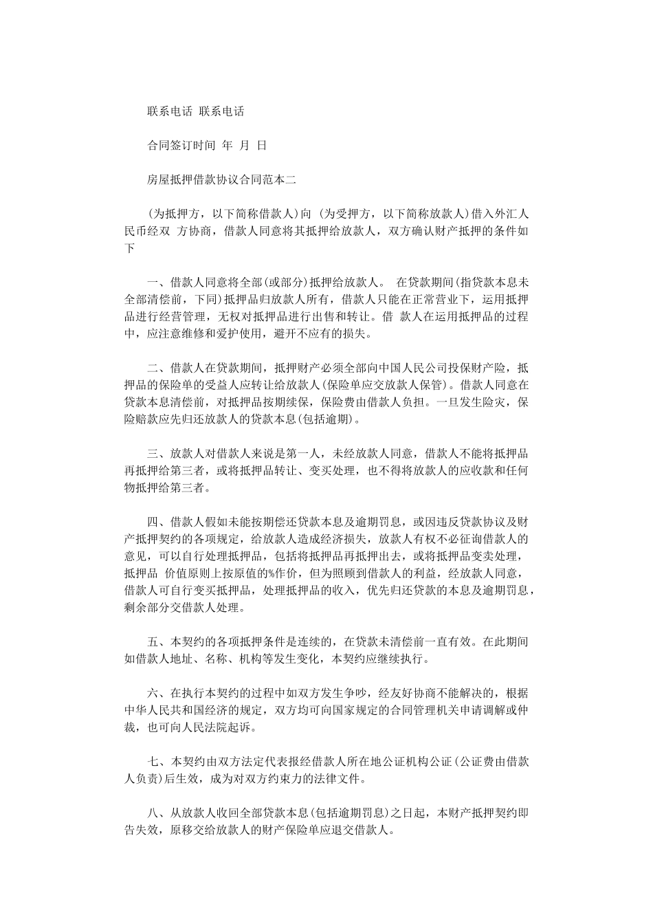 2024年房屋抵押借款协议合同范本3篇word版_第3页