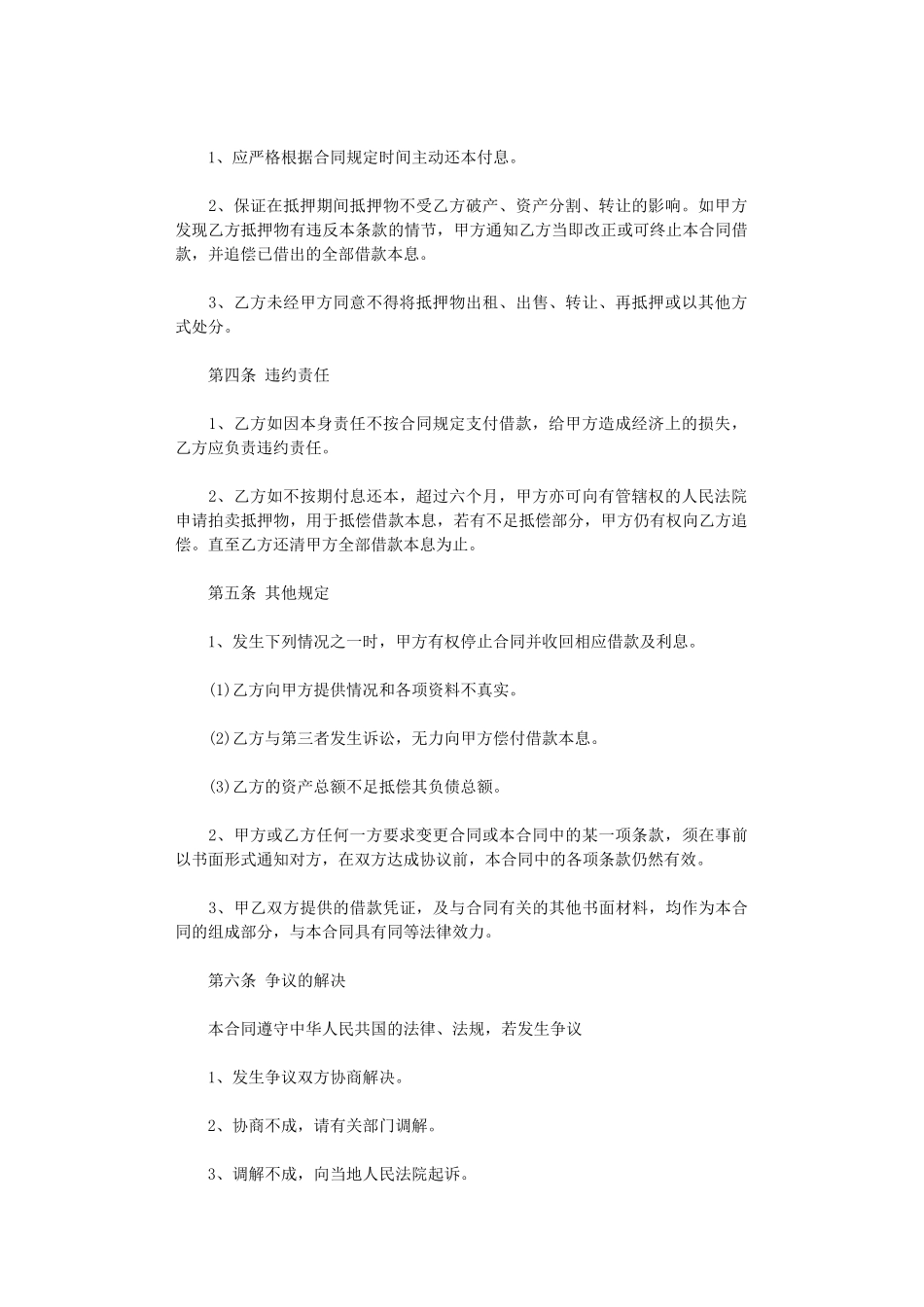 2024年房屋抵押借款合同-4word版_第2页