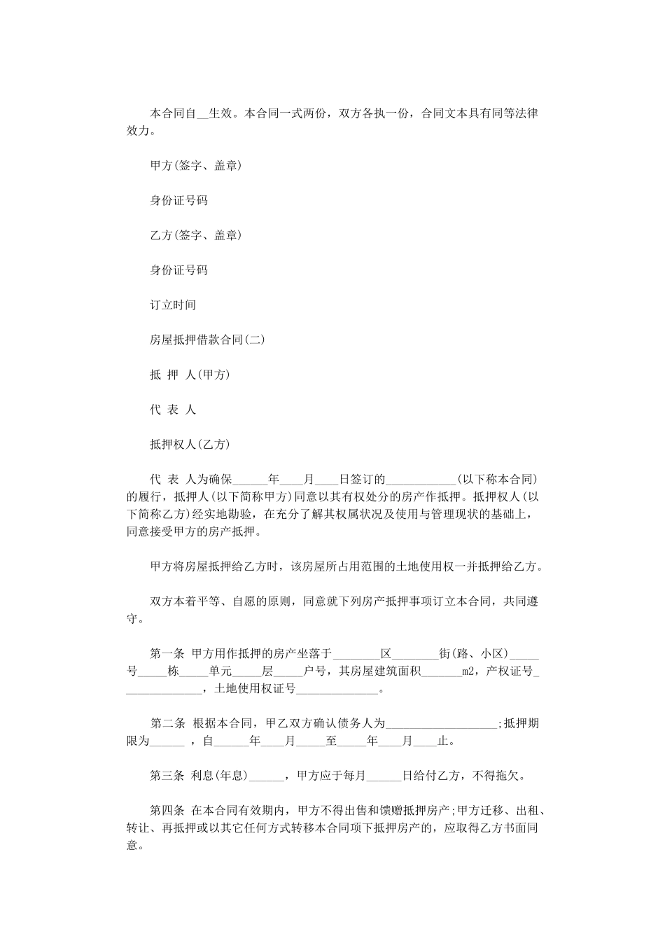 2024年房屋抵押借款合同-4word版_第3页