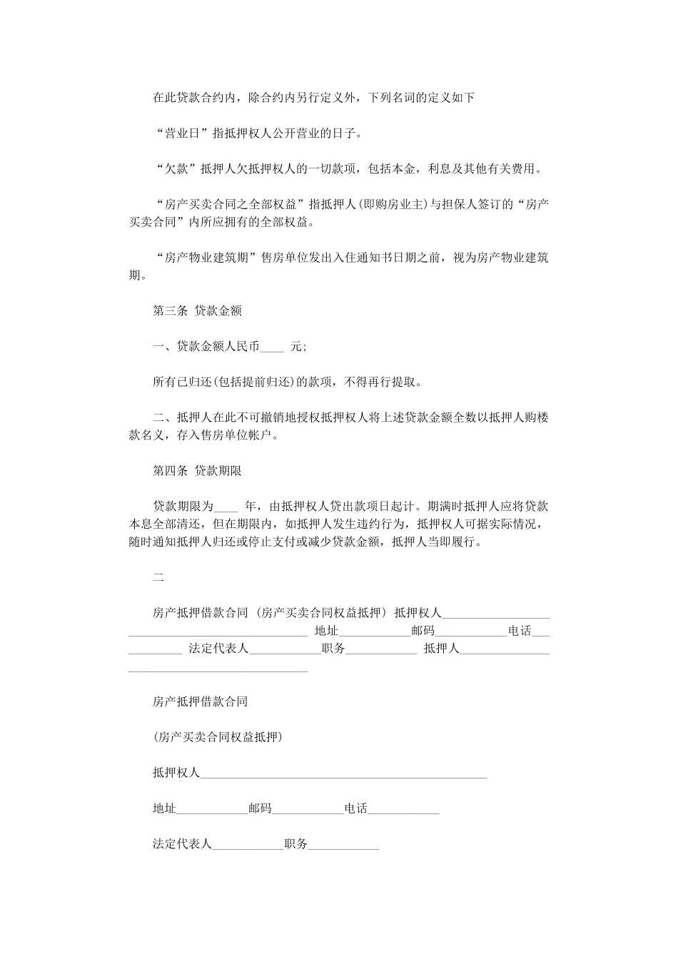 2024年房屋抵押借款合同-2word版_第2页