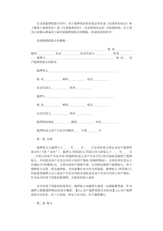 2024年房屋抵押借款合同-2word版