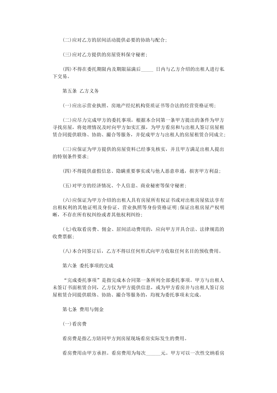 2024年房屋承租居间合同范本word版_第2页