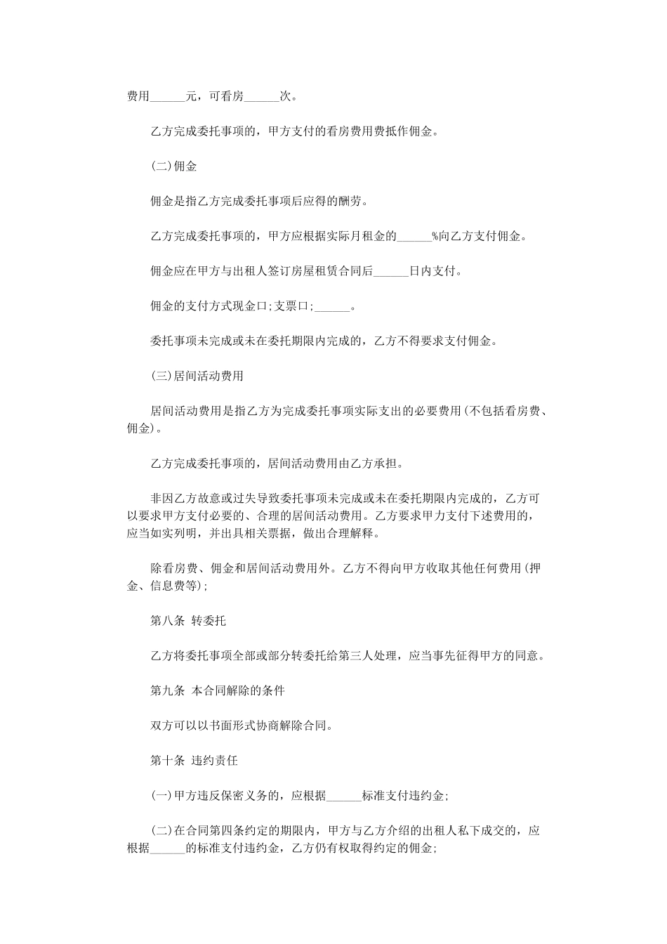 2024年房屋承租居间合同范本word版_第3页