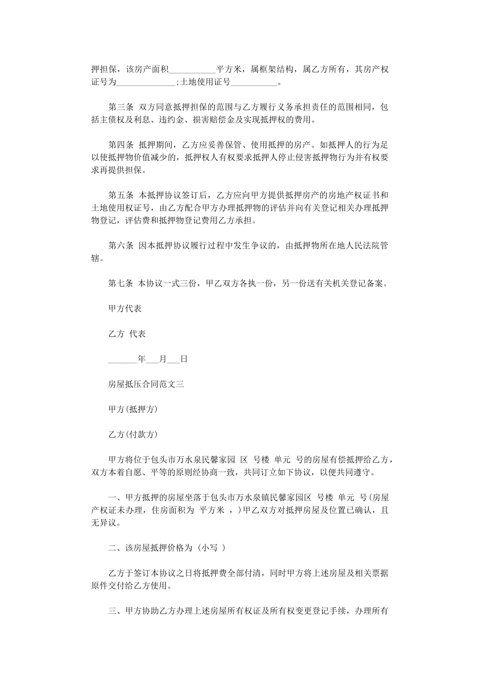 2024年房屋抵压合同word版_第3页