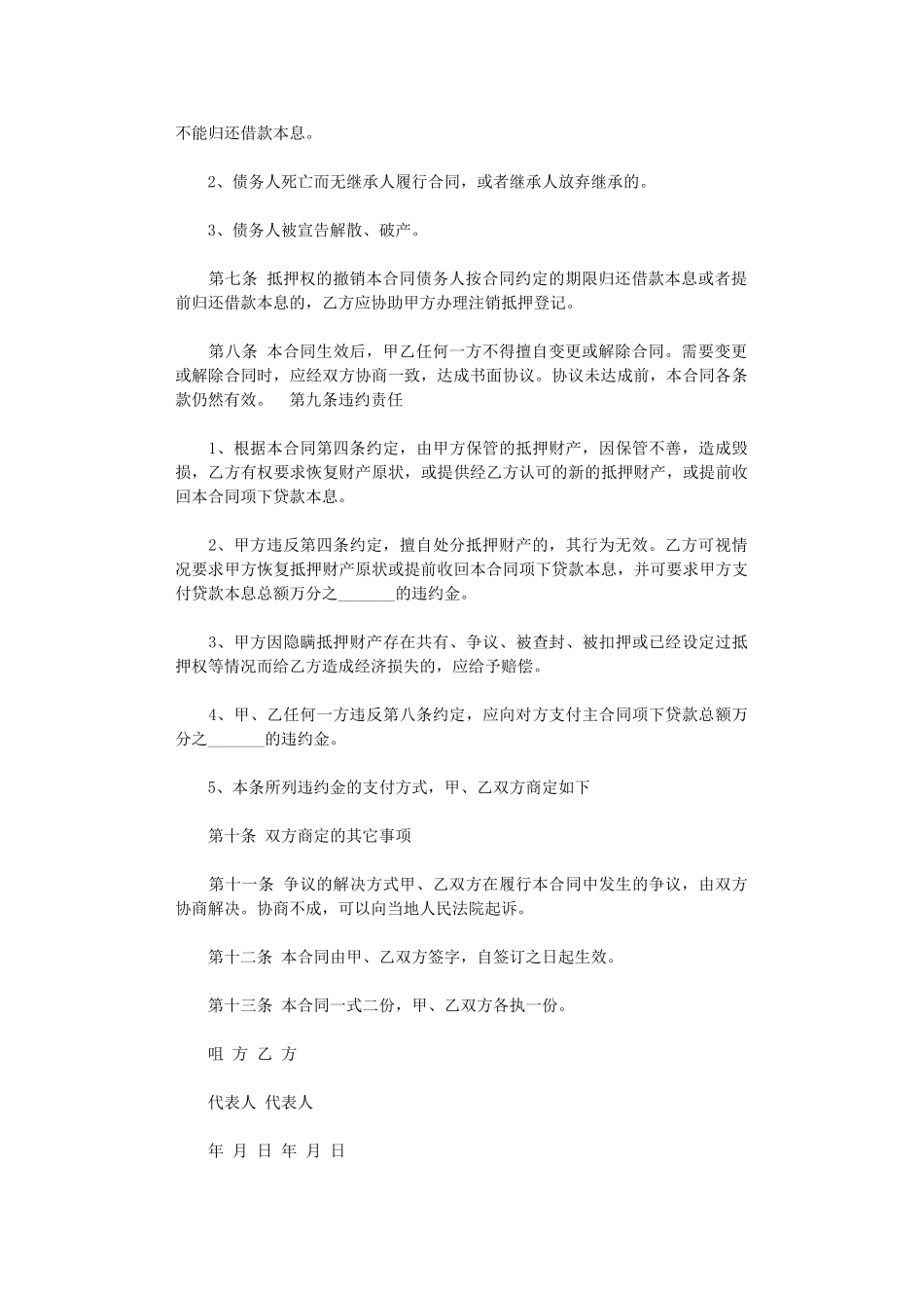 2024年房屋抵押借款合同word版_第2页