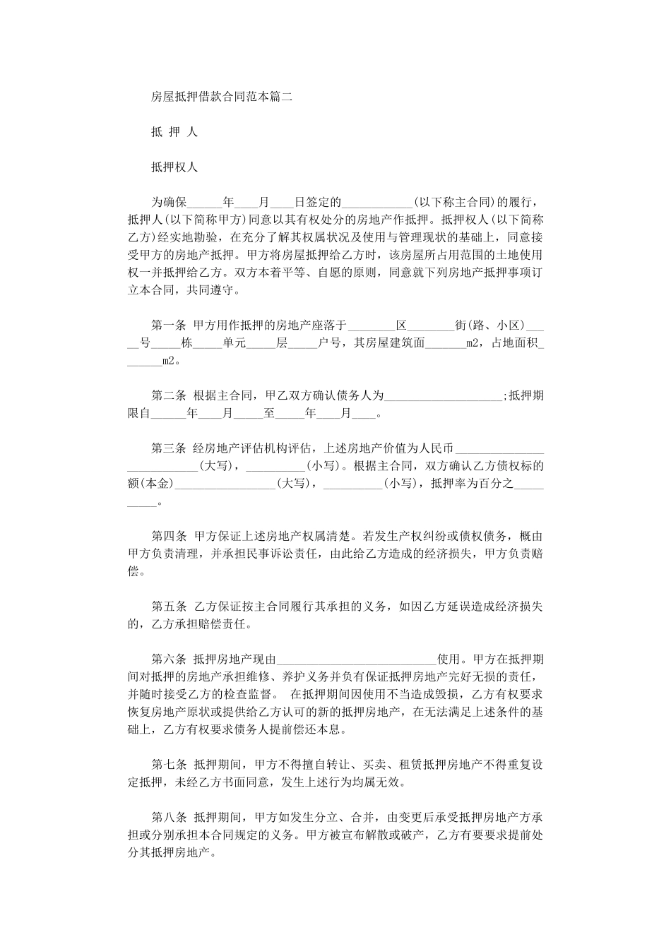 2024年房屋抵押借款合同word版_第3页