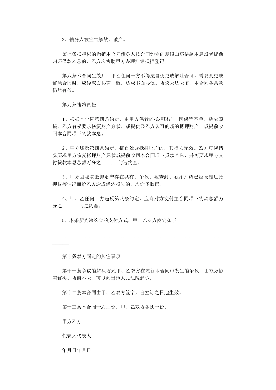 2024年房屋抵押借款协议范本word版_第2页