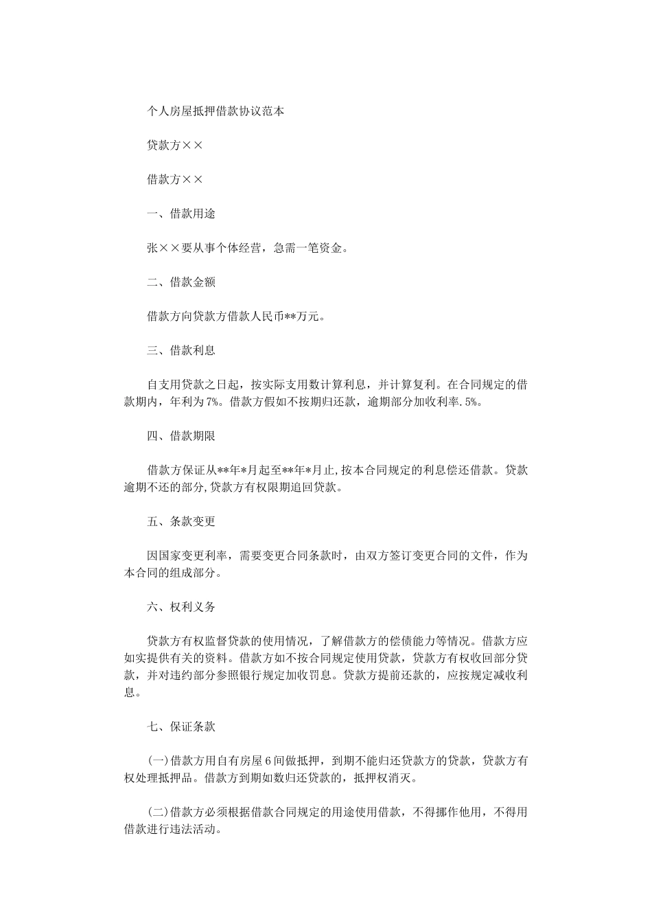 2024年房屋抵押借款协议范本word版_第3页