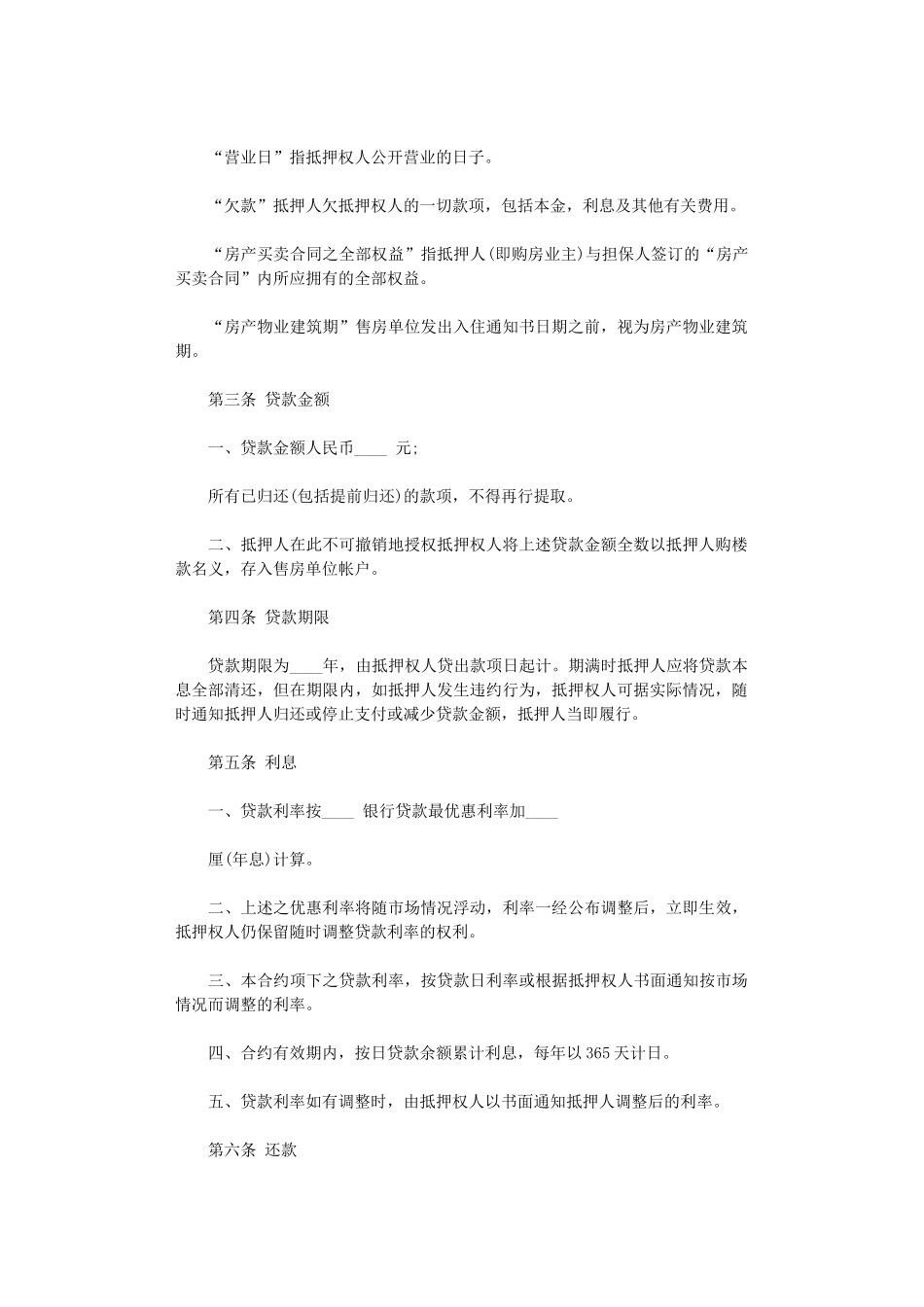 2024年房屋抵押借款合同-3word版_第2页